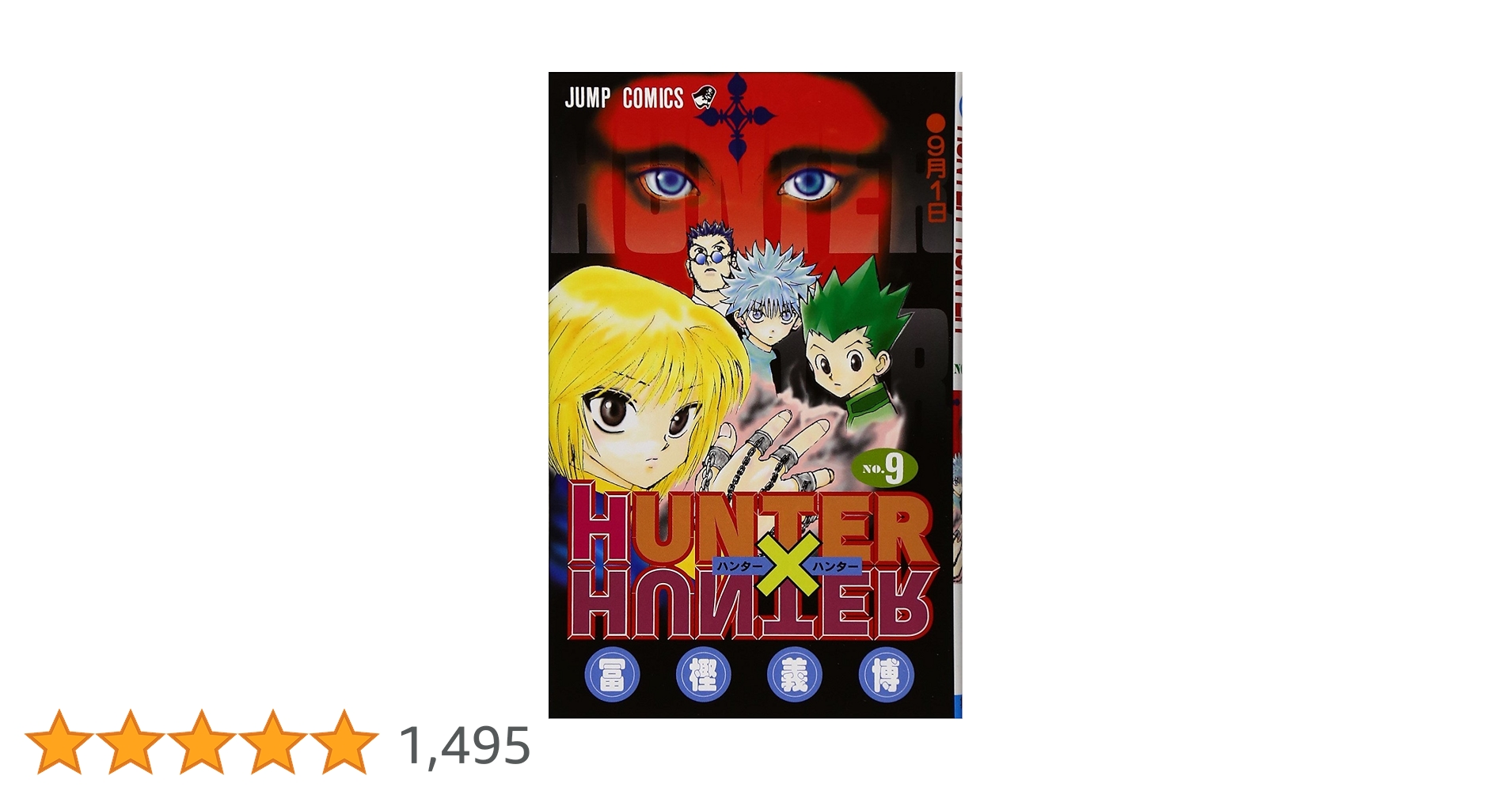 HUNTER X HUNTER 9 | 冨樫 義博 |本 | 通販 | Amazon